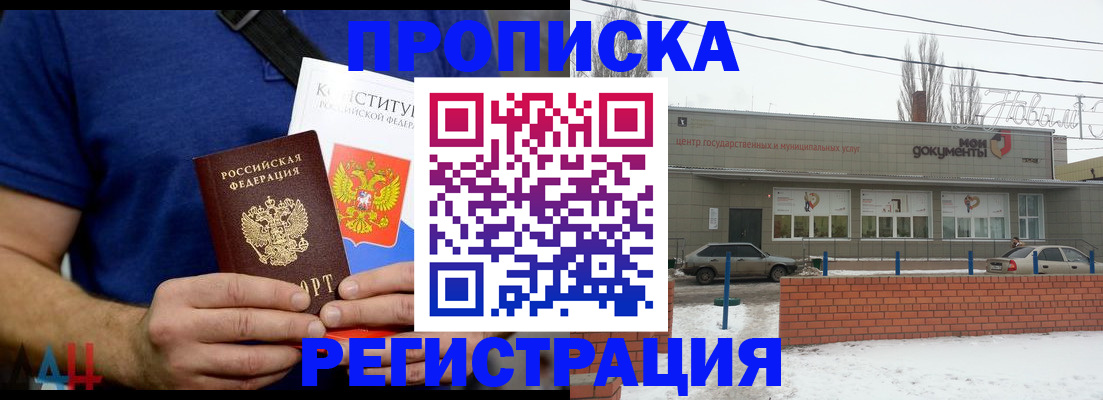 где прописаться в Орске