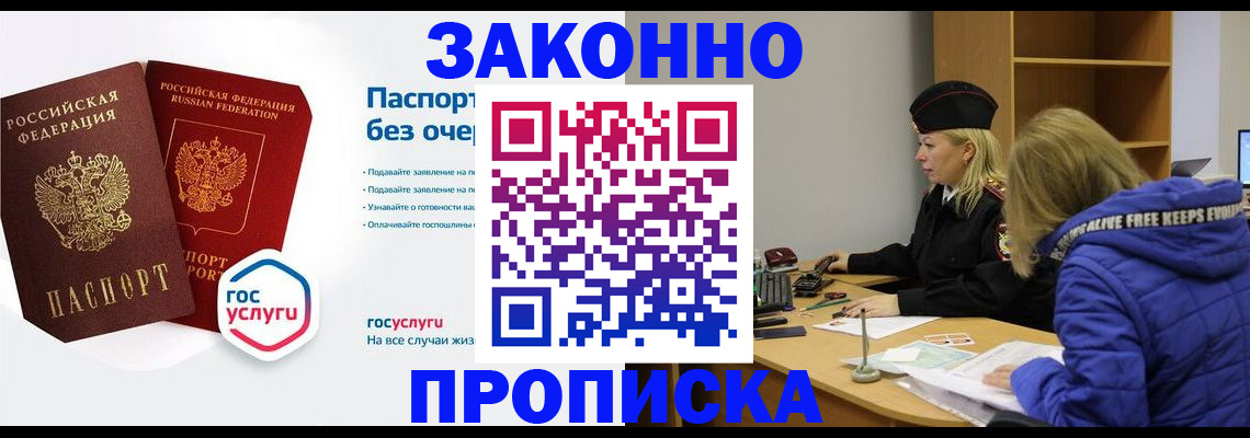 временная регистрация для школы в Орске