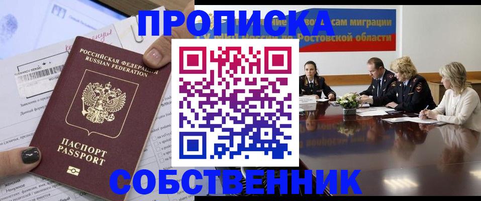 временная регистрация законно в Орске