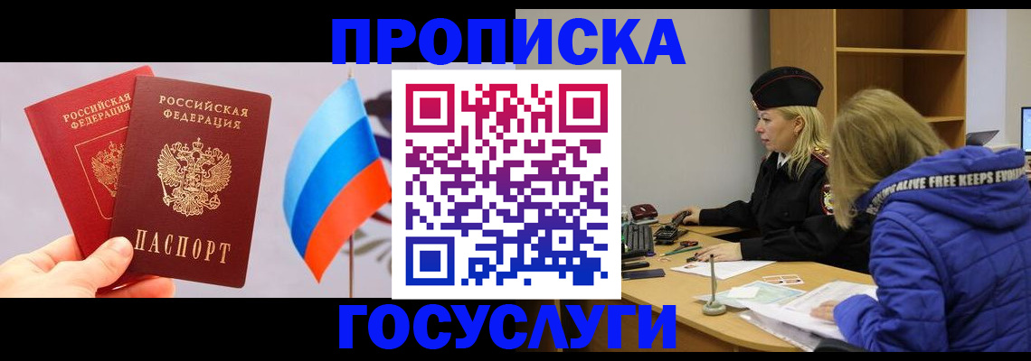 временная регистрация госуслуги в Орске