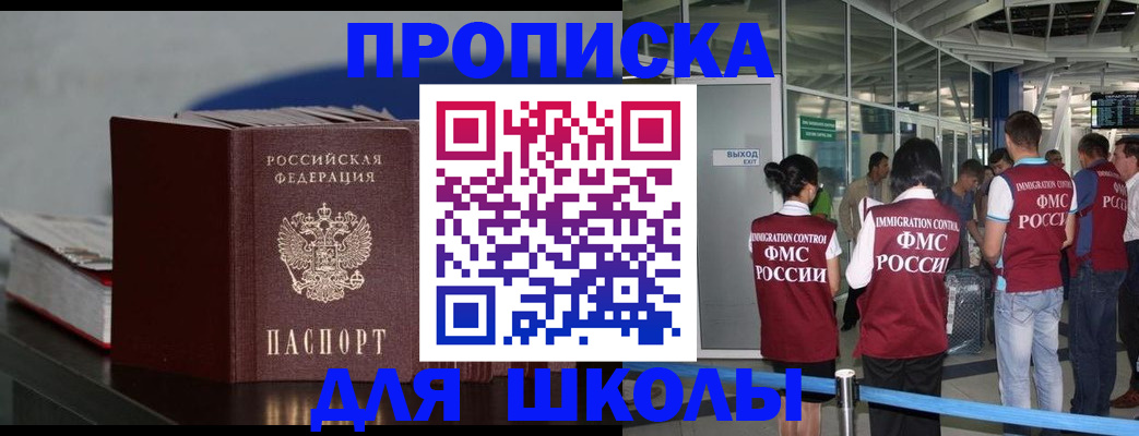 временная прописка в Орске