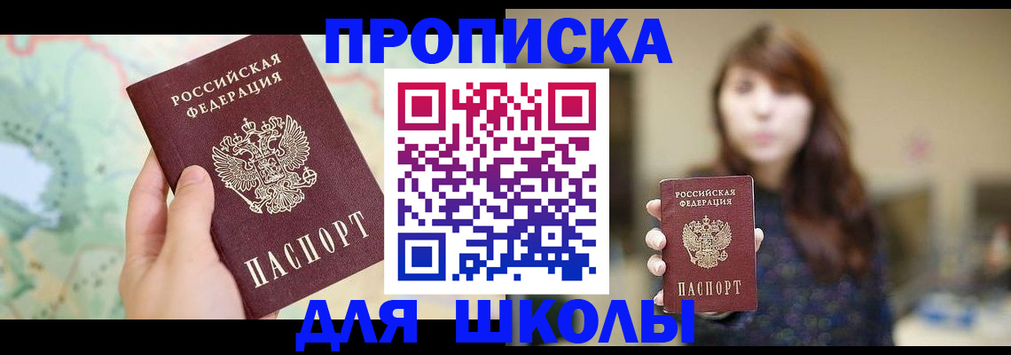 временная регистрация в Орске