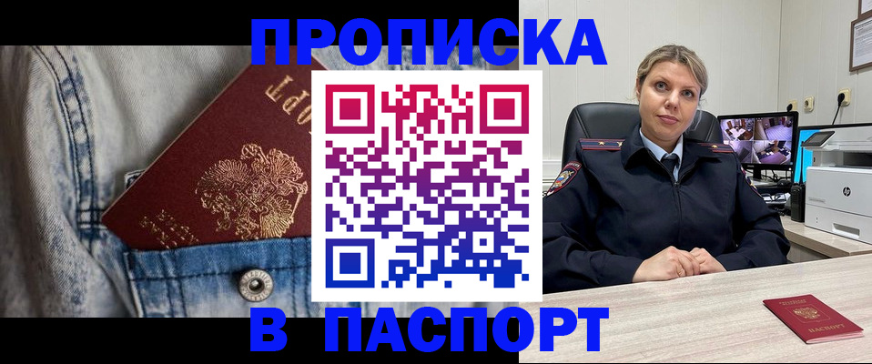 прописка от собственника в Орске