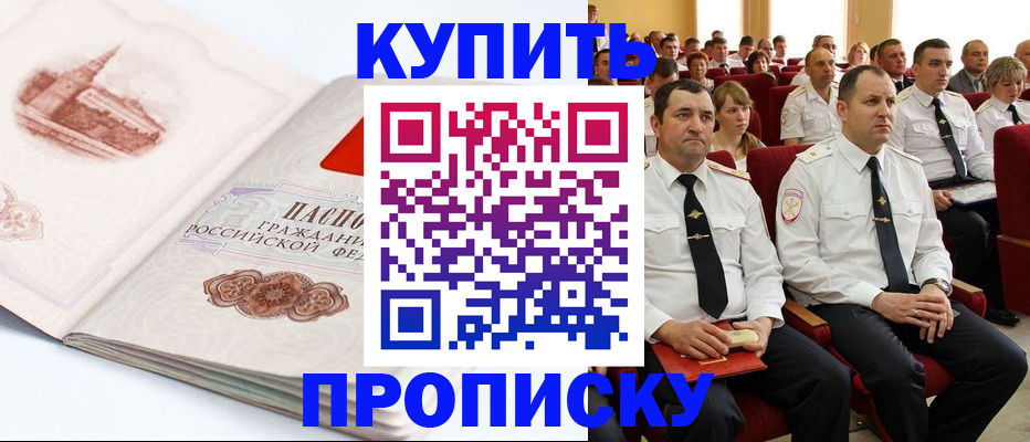 временная прописка в Орске