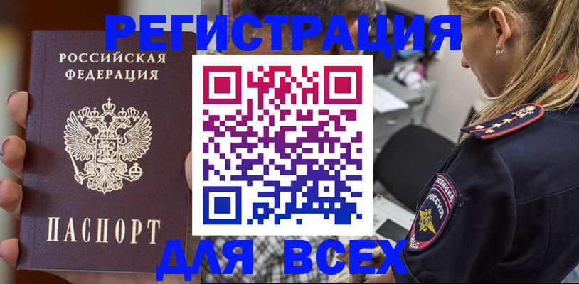 временная регистрация законно в Орске