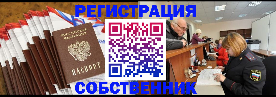 прописка 2025 в Орске