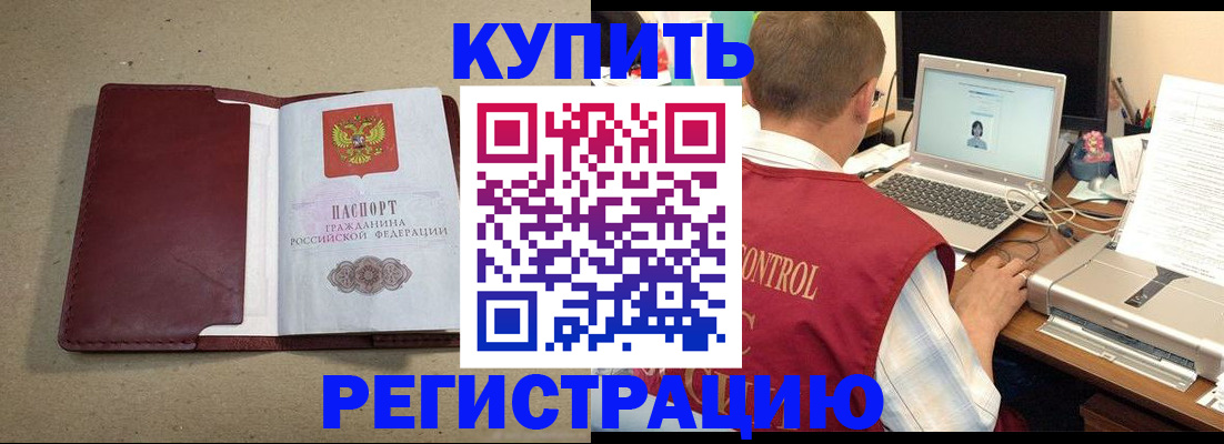 прописка ребенка в Орске